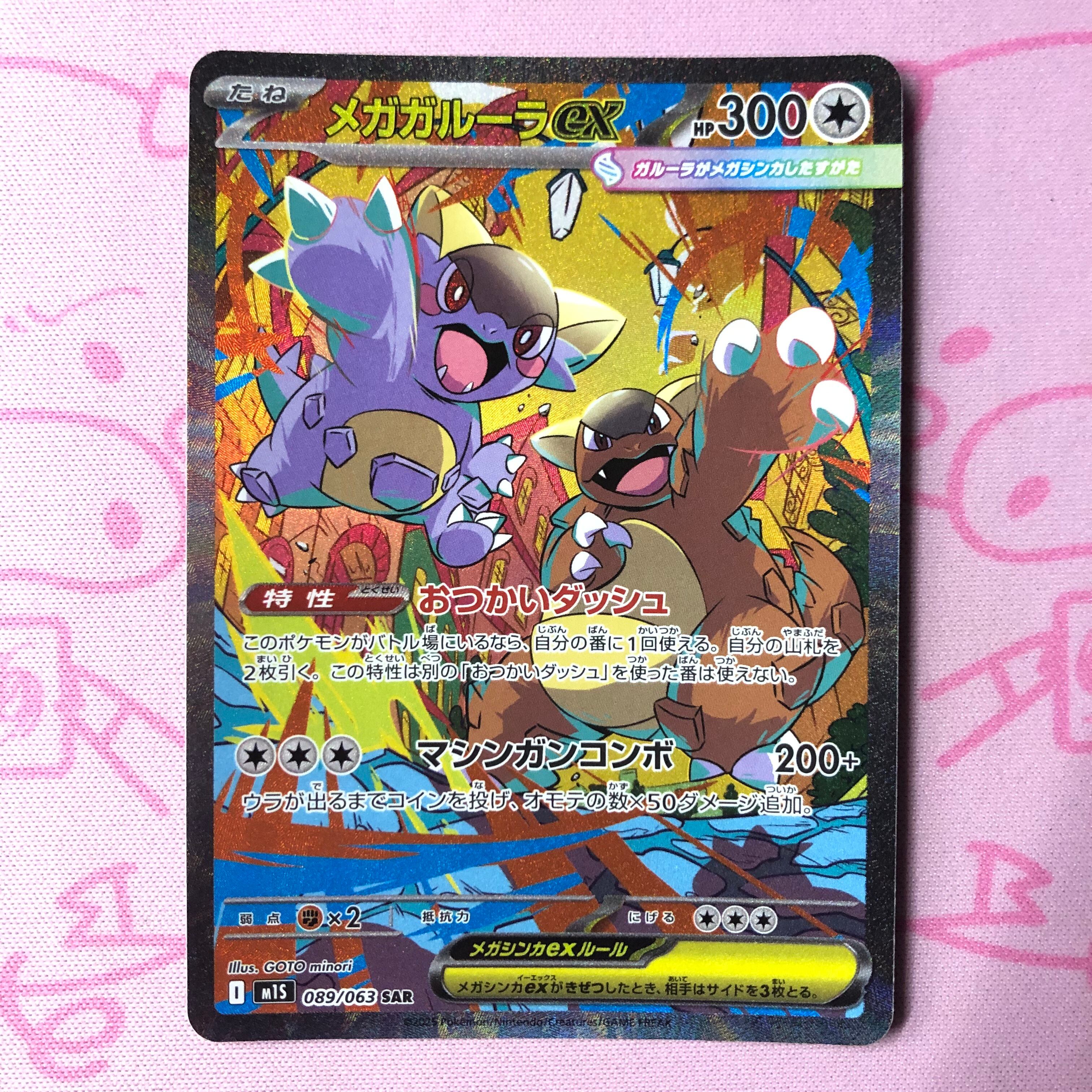 【Aランク】メガガルーラex SAR