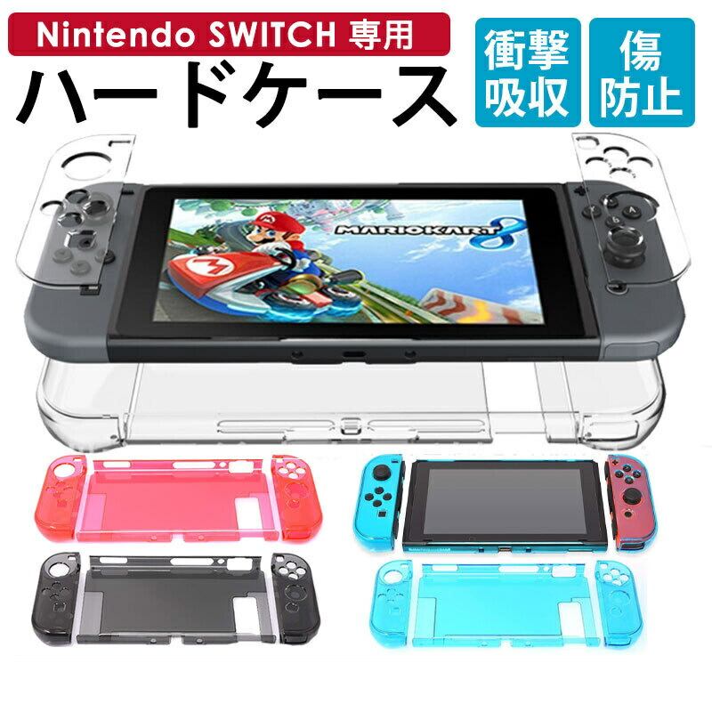 ニンテンドー 任天堂 Nintendo スイッチ switch カバー ケース