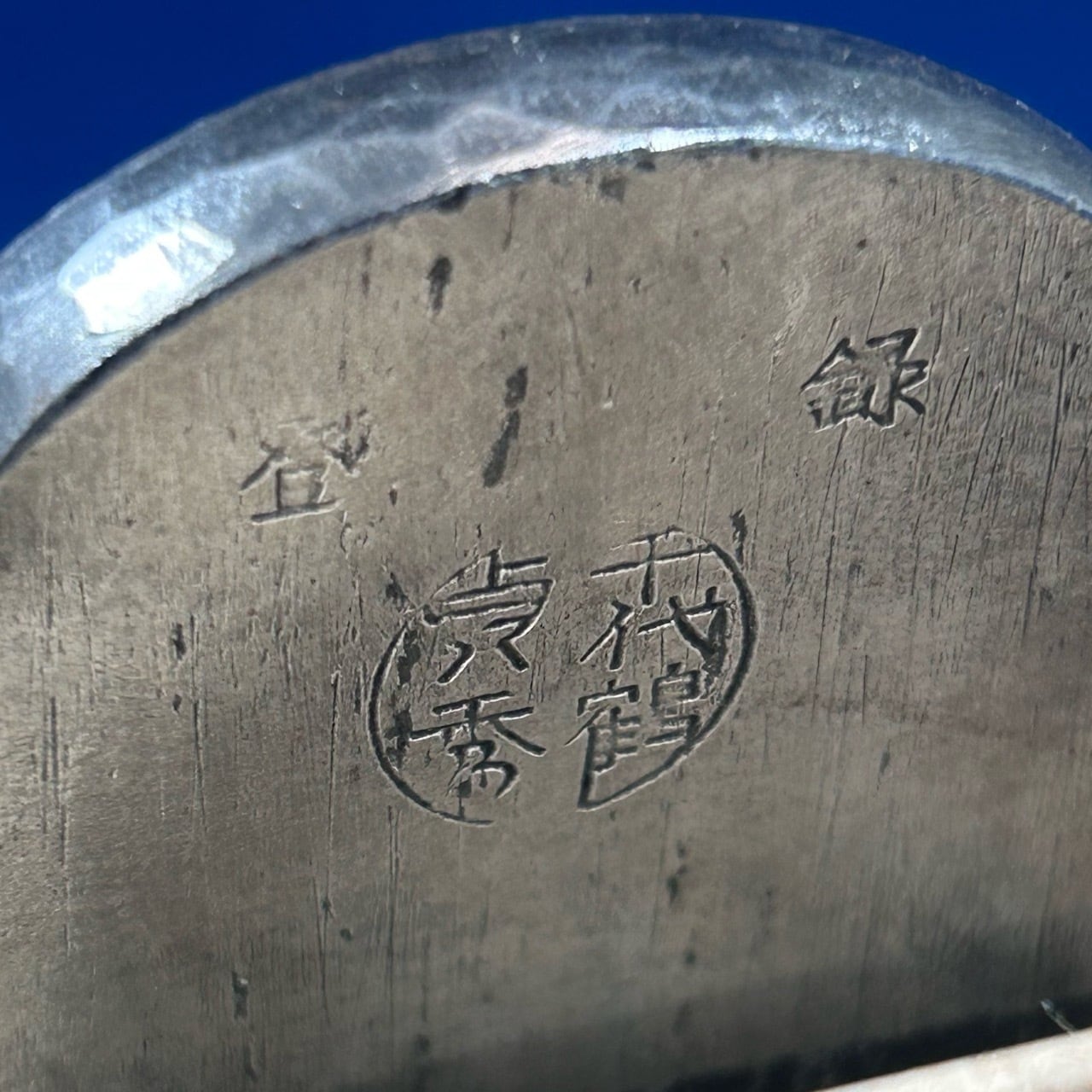 三代目千代鶴貞秀(森田直樹)作 霽月(せいげつ) 豆平42mm鉋(小鉋) | 利