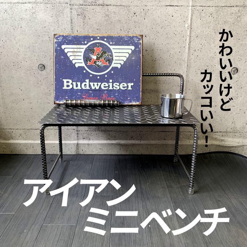 DinotaiL IRON FURNITURE アイアンセット DinotaiL ダイノテイル