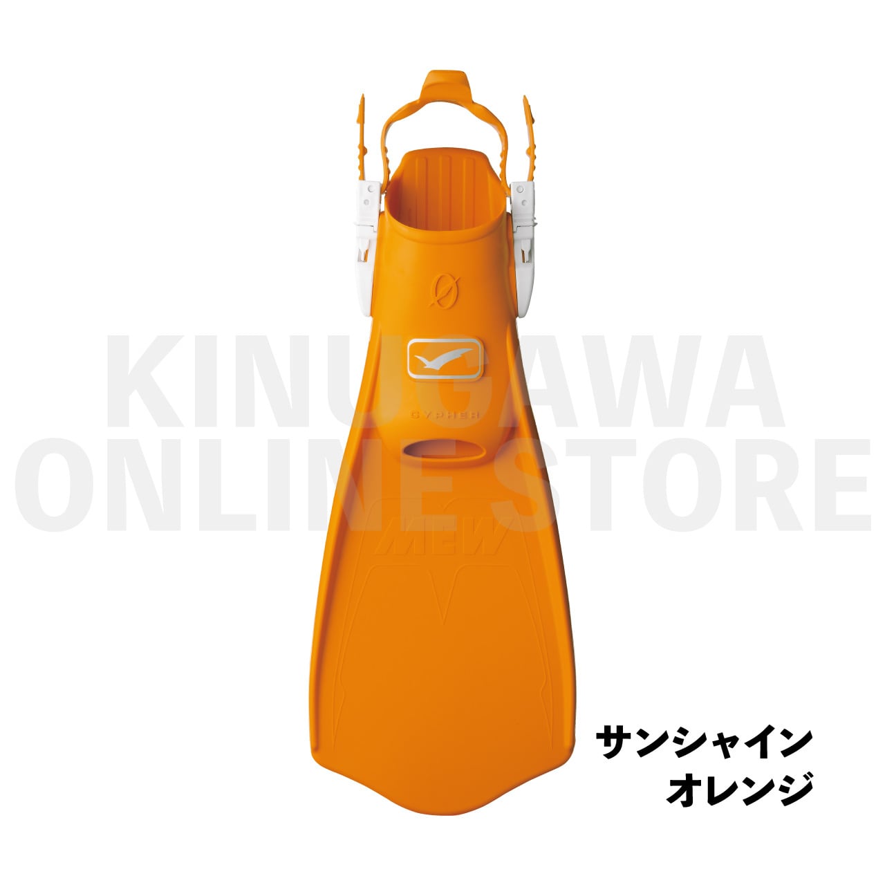 ガル　GULL  フィン　スーパーミュー　コハクオレンジ　サイズM ミューサイファー GULL ガル ダイビング ストラップフィン | KINUGAWA