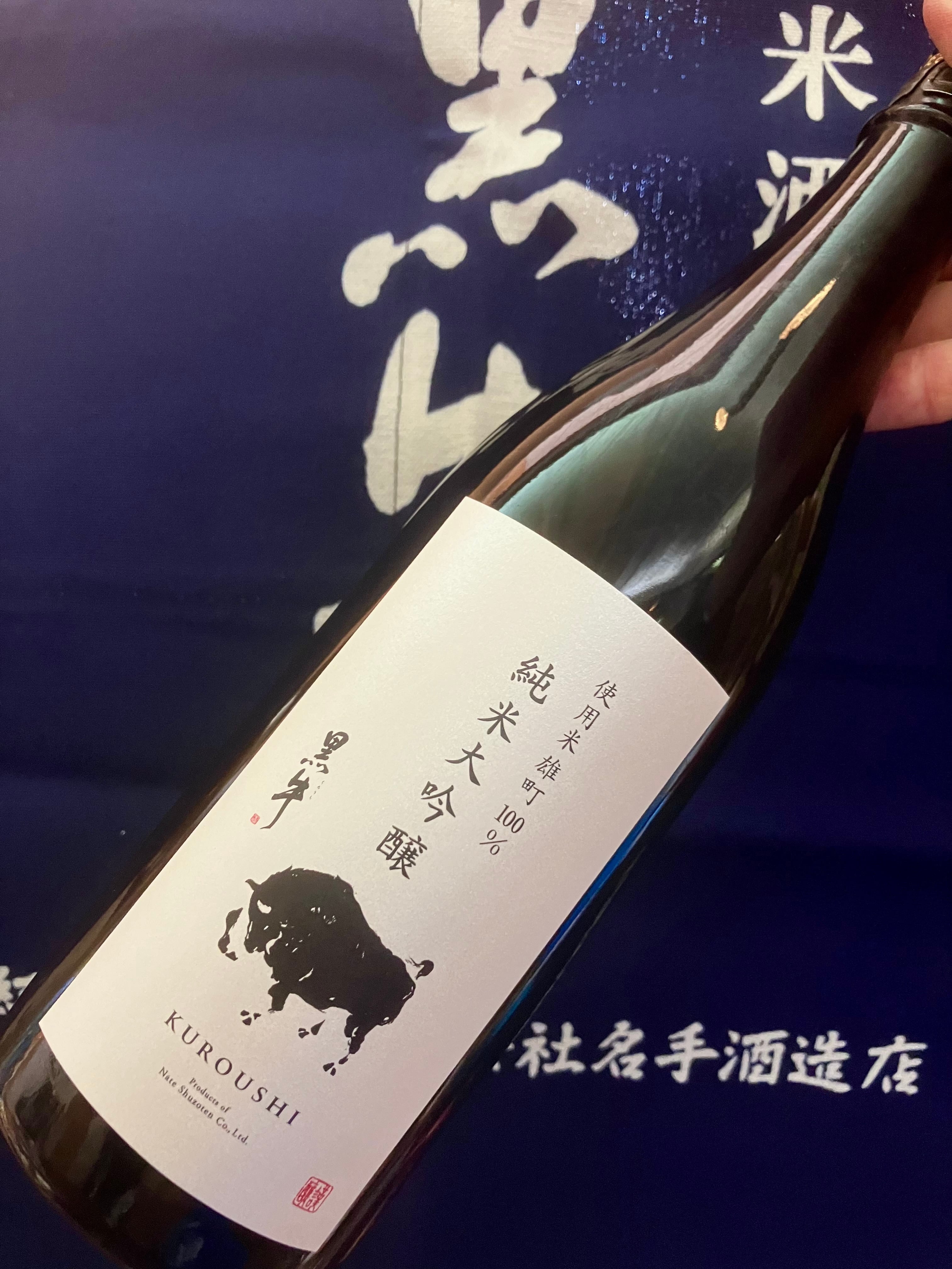 和歌山県【名手酒造店】☆『黒牛 純米大吟醸 雄町 720ml』 | きたの酒店
