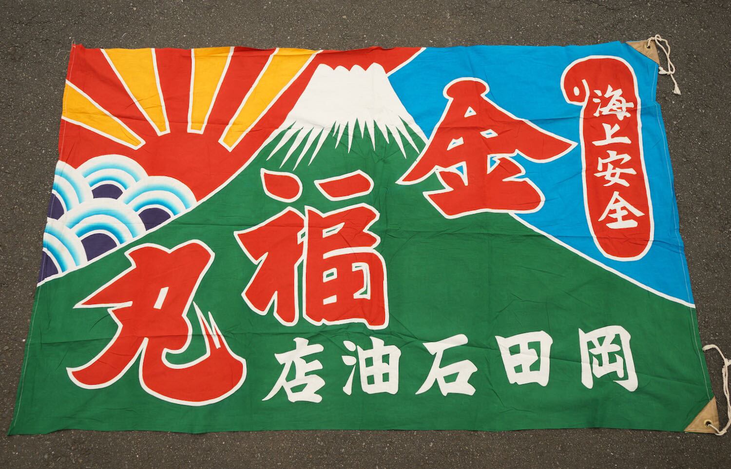 メーカー直送 古布 リメイク 大漁 大漁旗 送料無料vdlc ハンドメイド 素材 材料 Roe Solca Ec