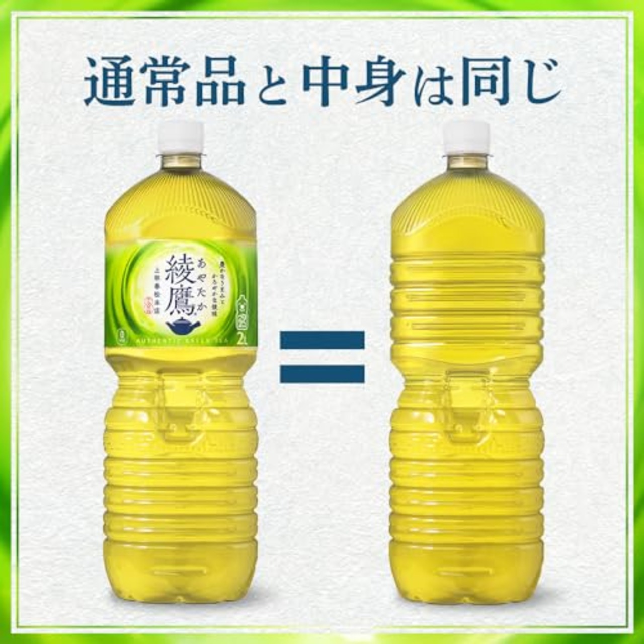 [ブランド]CCL 綾鷹ラベルレス2LPET×8本