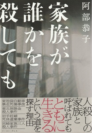 家族が誰かを殺しても［OUTLET］