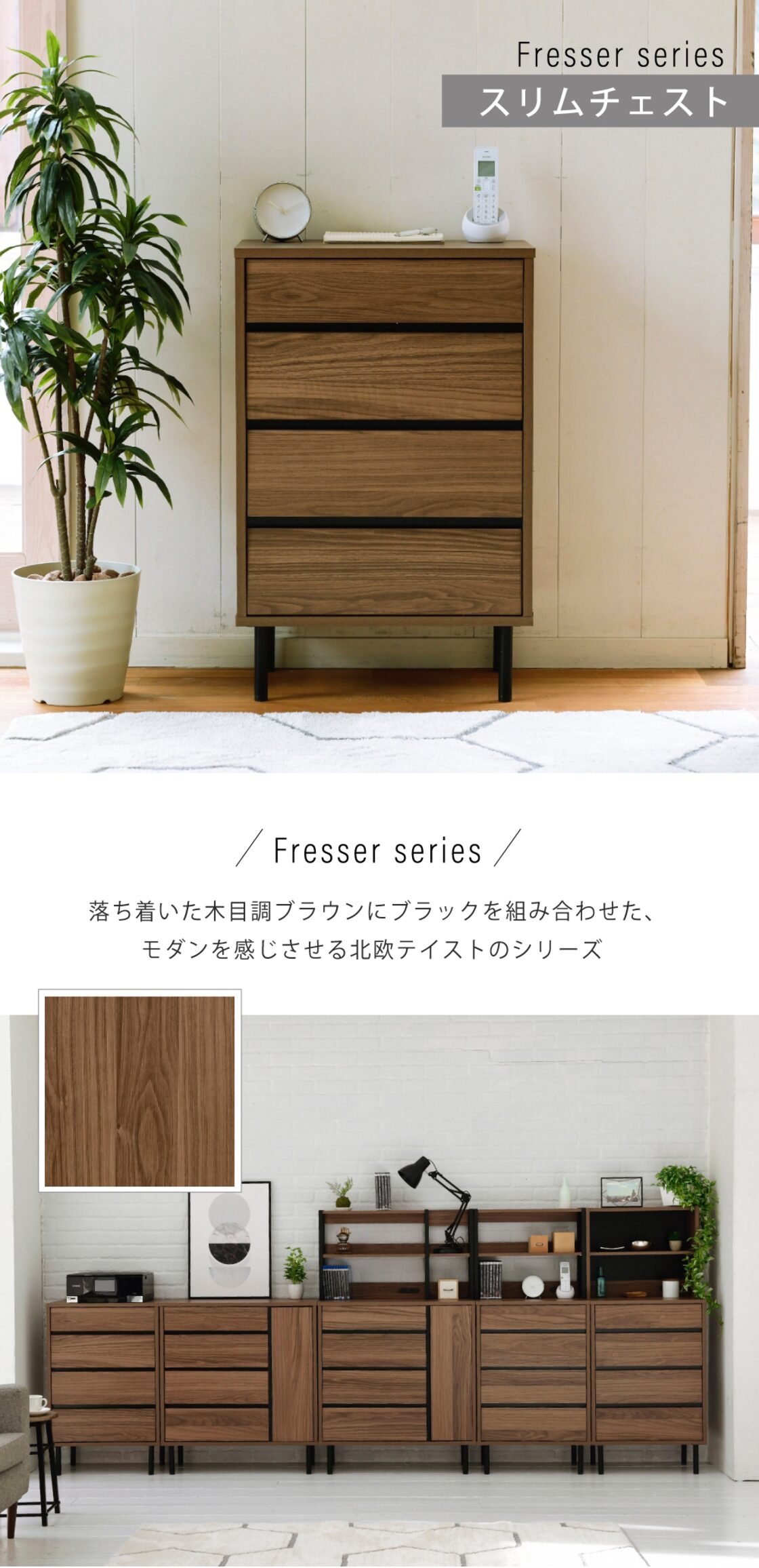 Fresser リビングチェスト 北欧 スリム 木製 奥行35.5 チェスト 4段 脚 