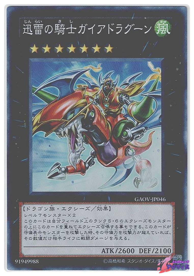 GAOV】GALACTIC OVERLORD | トレカショップアイヴィス【遊戯王シングル