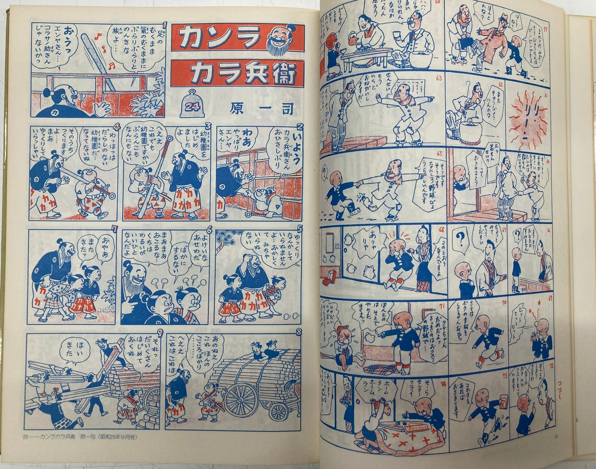 漫画少年史 寺田ヒロオ編著 少年マンガ誌の原点・幻の雑誌の全容を公開