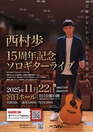 ※販売終了【紙チケット】15周年記念ライブ 11月22日（土）