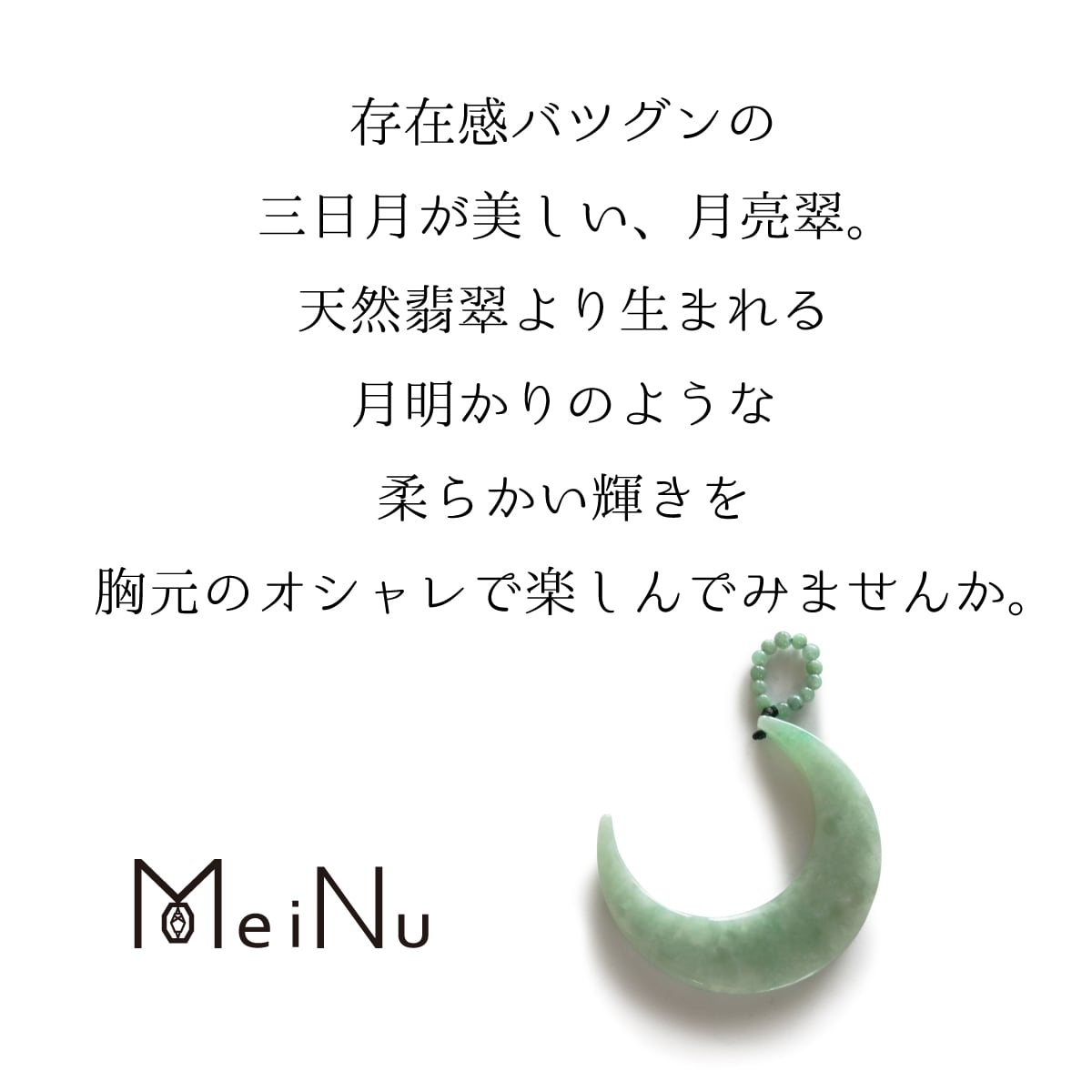月明かりのような 柔らかい輝き 月亮翠 ペンダント A貨翡翠 jd_pt1020