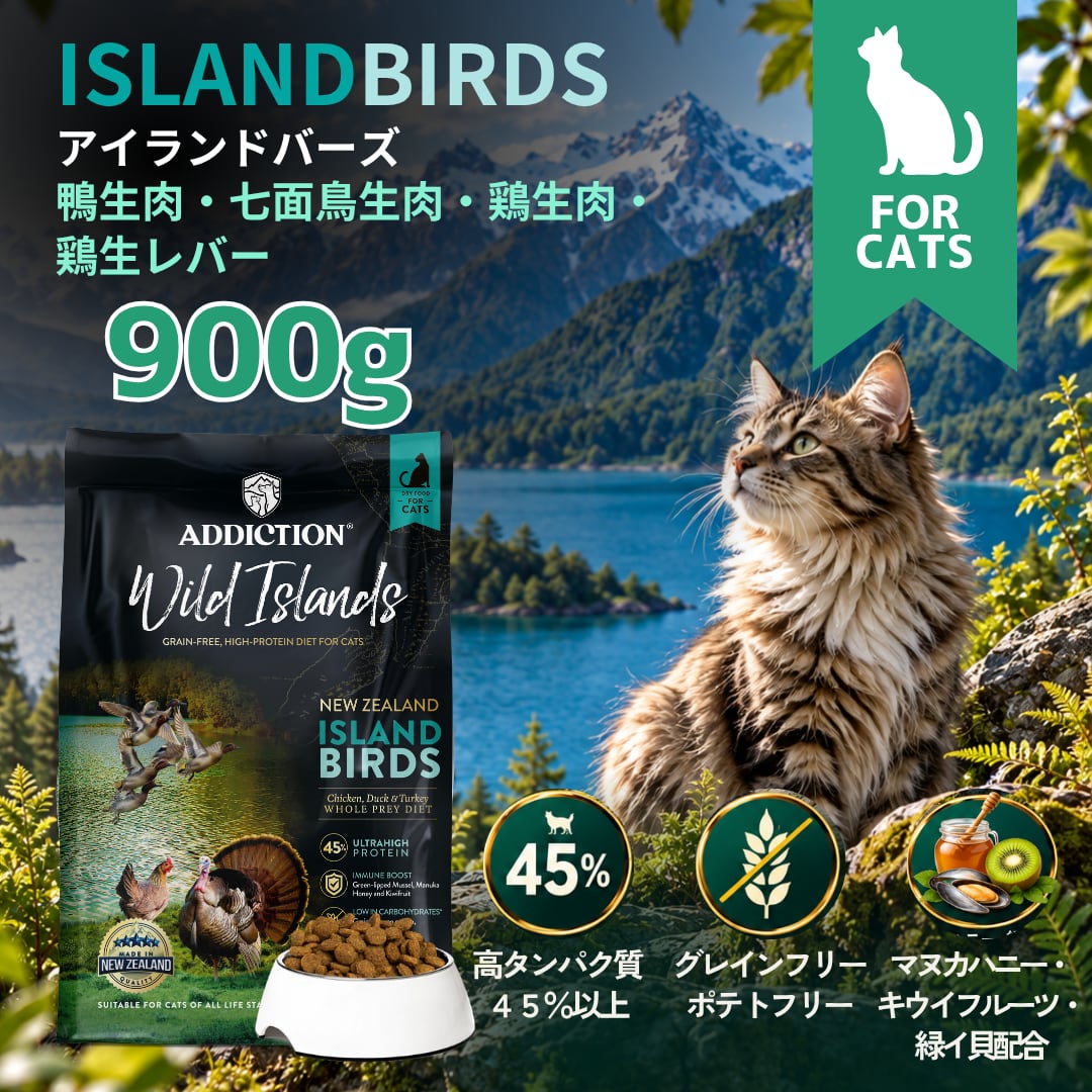ワイルドアイランズ アイランドバーズ キャットフード 900g
