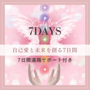 SelfLove（セルフラブ）７Daysケア