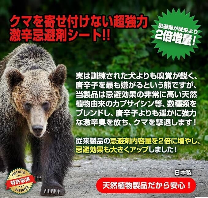 撃退クマ激臭シート強力タイプ 100個入り 忌避剤を２倍に増量！長期間効果が持続 撃退クマ激臭シート強力タイプ 5個入り 忌避剤を2倍に増量！長