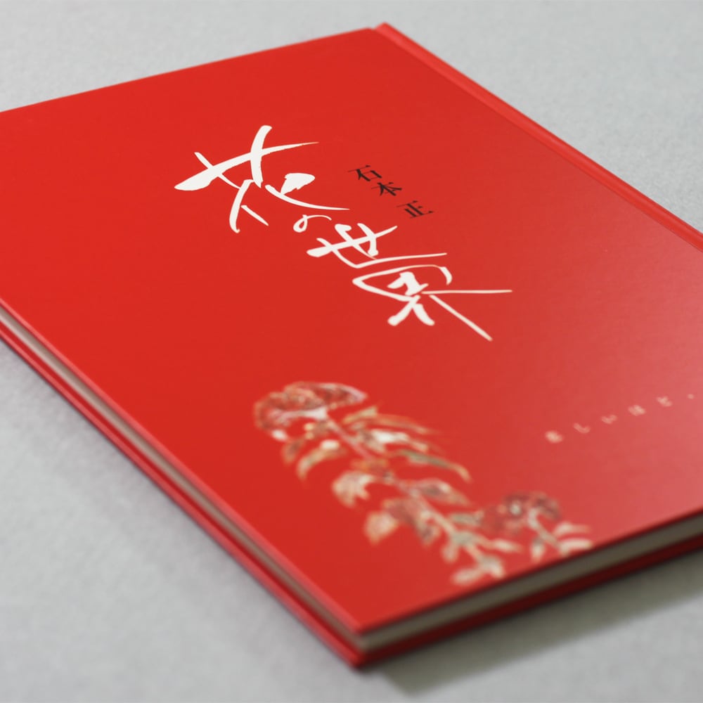 玉三郎美の世界展　図録 図録 | 玉三郎 | 美 | の世界展 - ノースブックセンター