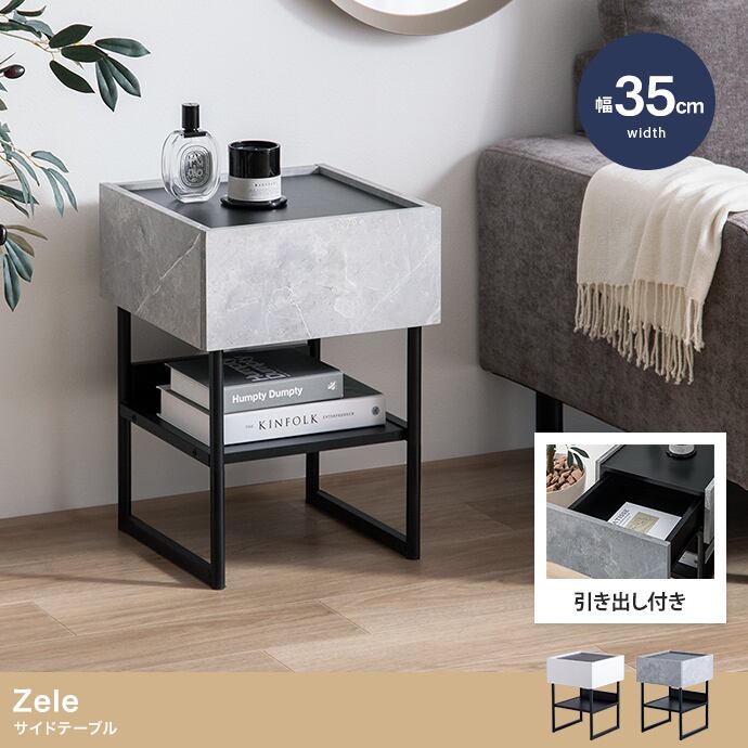 【幅35cm】サイドテーブル モダン シンプルデザイン 2704