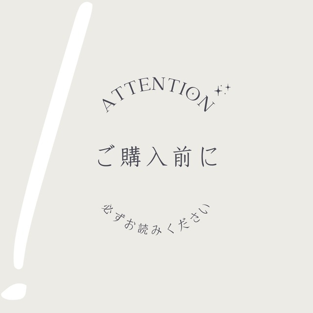 ご購入前にご確認ください | Merry go Land