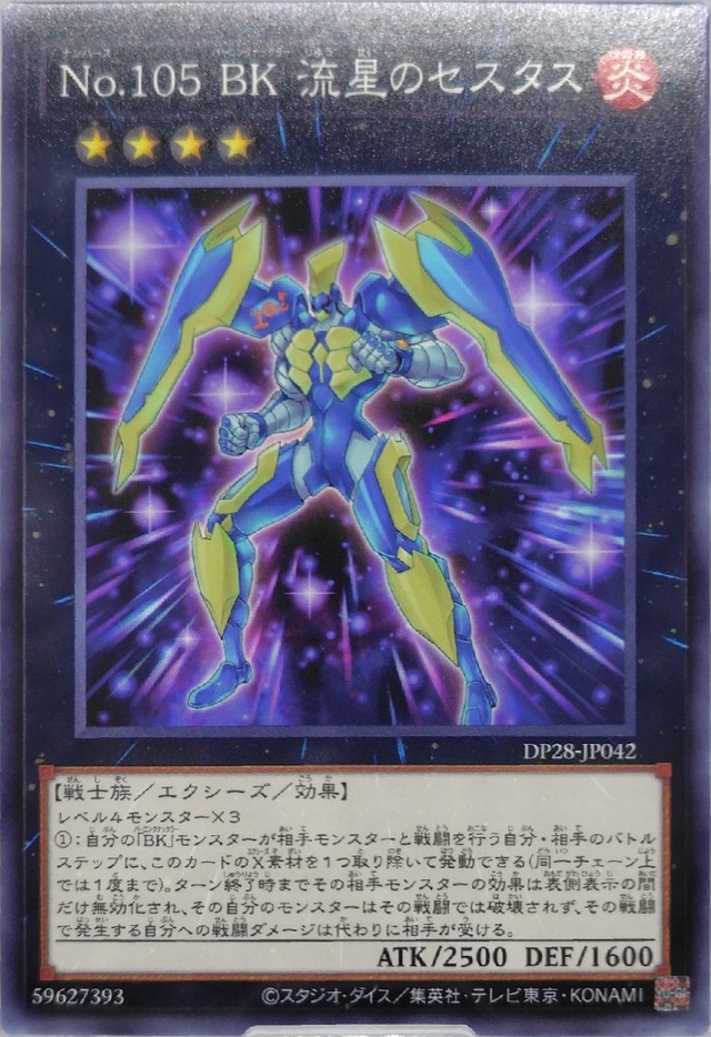 Ｎｏ.１０５ ＢＫ 流星のセスタス【DP28-JP042】[N]