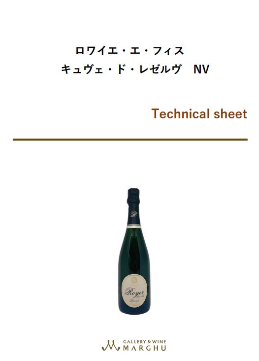 ロワイエ・エ・フィス キュヴェ・ド・レゼルヴ NV | GALLERY&WINE MARGHU