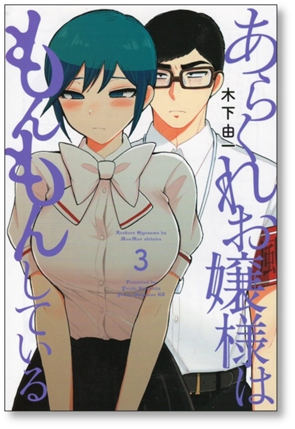 あら くれ エロ 漫画