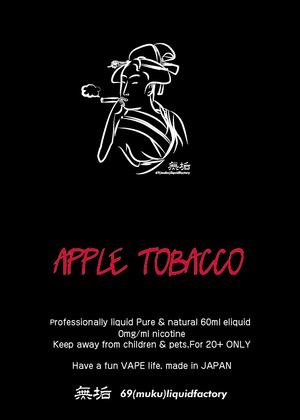 Applebacco V2（アップルバッコ）60ml