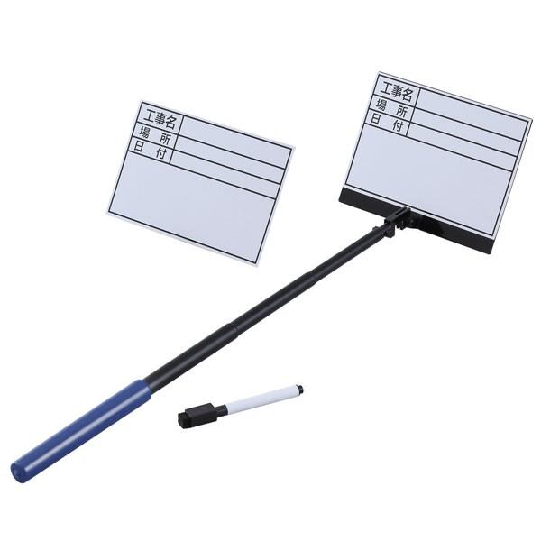 ハンディボード １本（AR-4119）AR4119 マグネット脱着式！最大伸長時５５０ｍｍ　ARAO（アラオ）