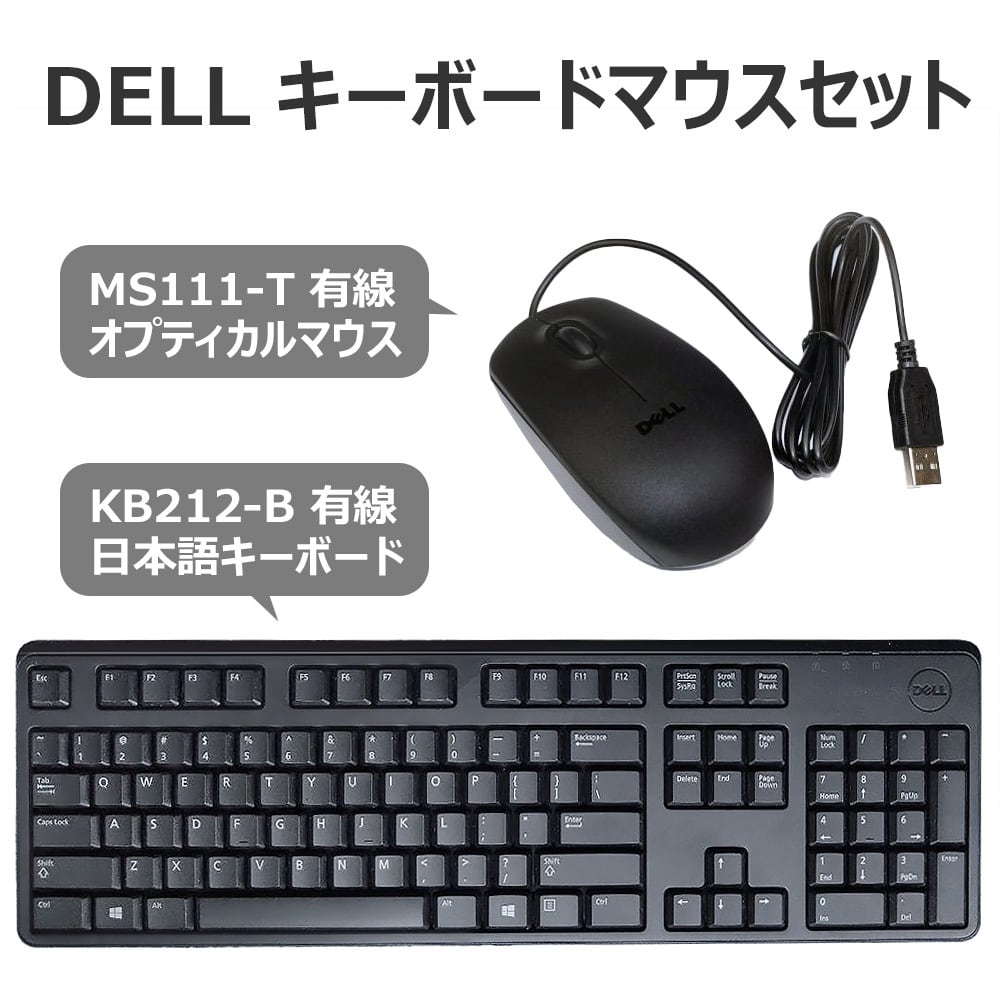 DELL  キーボード　マウス　有線　新品 キーボードとマウス | Dell 日本
