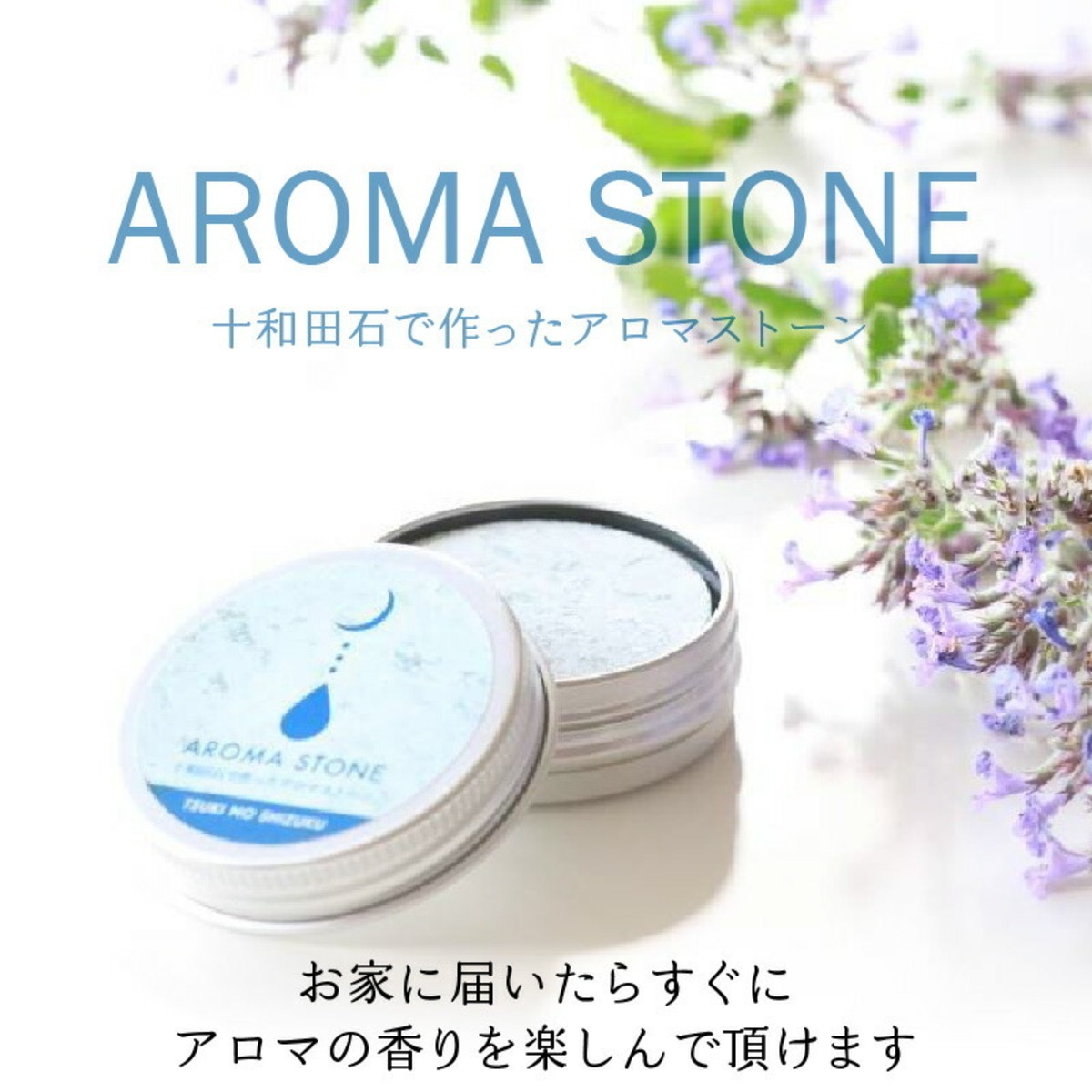 携帯用アロマストーン | アロマ工房 月ノ雫