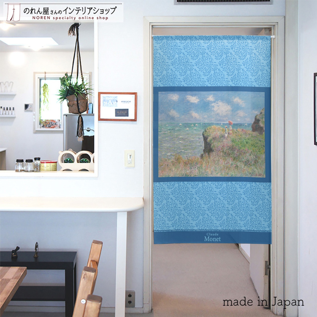 【受注生産】 のれん モネ プールヴィルの断崖の上の散歩 幅85ｘ丈150cm