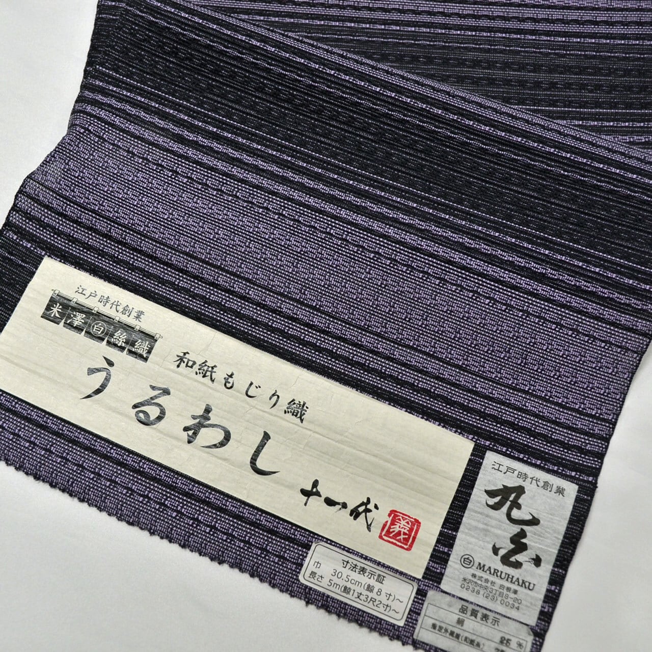 和紙を使用している名古屋帯  紫未使用