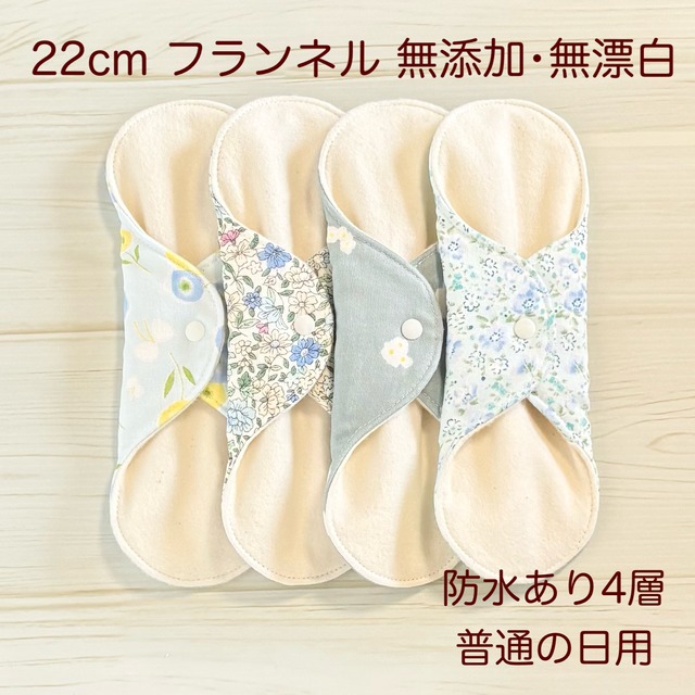 ふわふわ柔らかな肌触り✩布ナプキン フランネル 4枚セット 無添加･無漂白 449