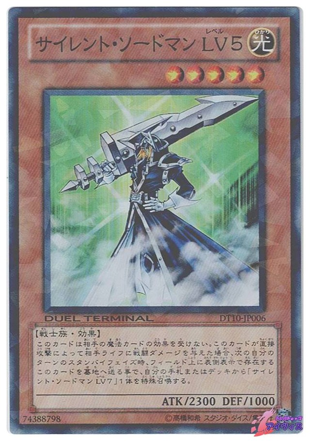 サイレント・ソードマン ＬＶ５　[スーパラ] [ランクC] [DT10-JP006] [遊戯王]