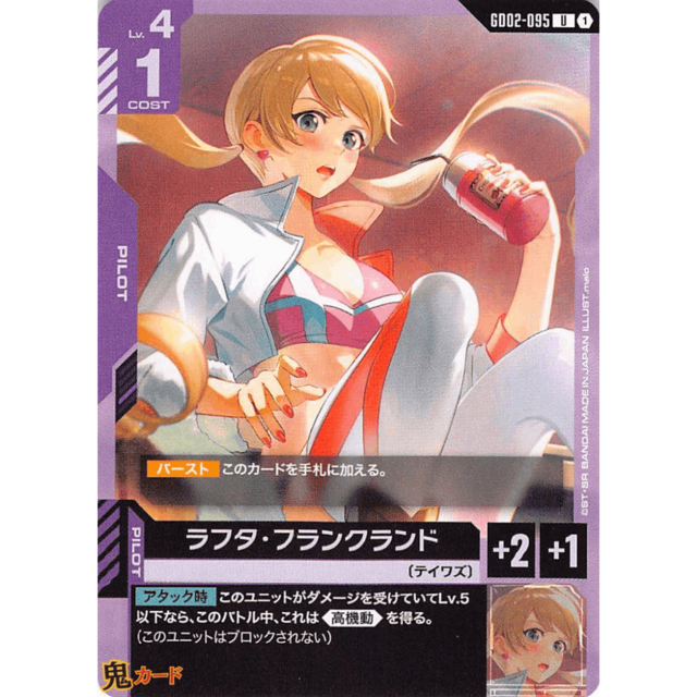 ラフタ・フランクランド C/U GD02 95 コスト：1 紫 A ガンダム