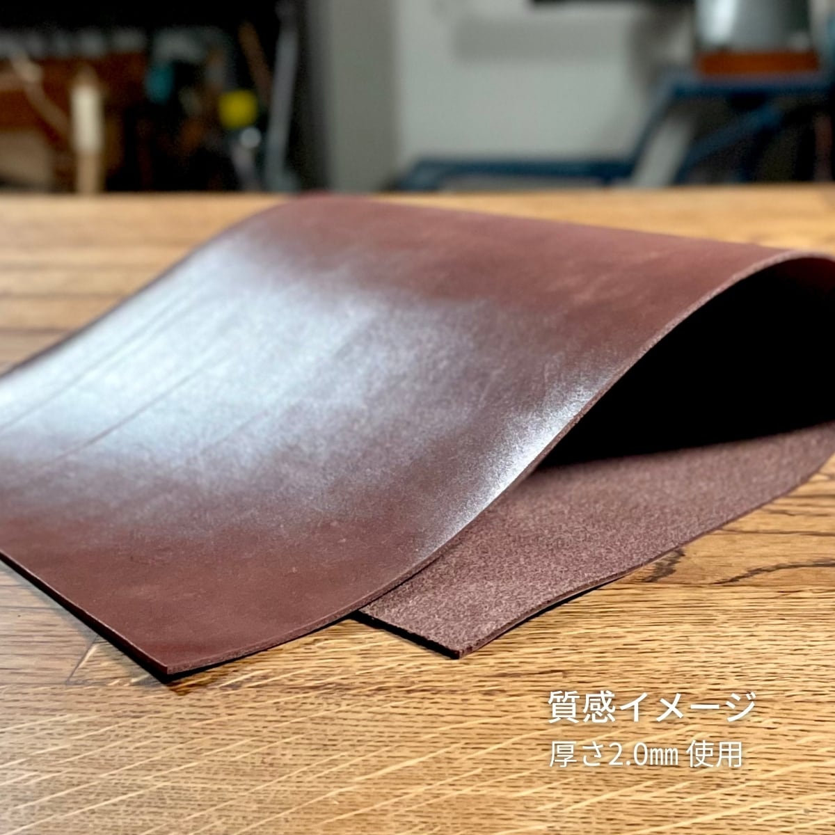 ヌメ革 サドルレザー 焦茶 / 25×20cm / 厚さ1.2・1.5・2.0・2.5mm