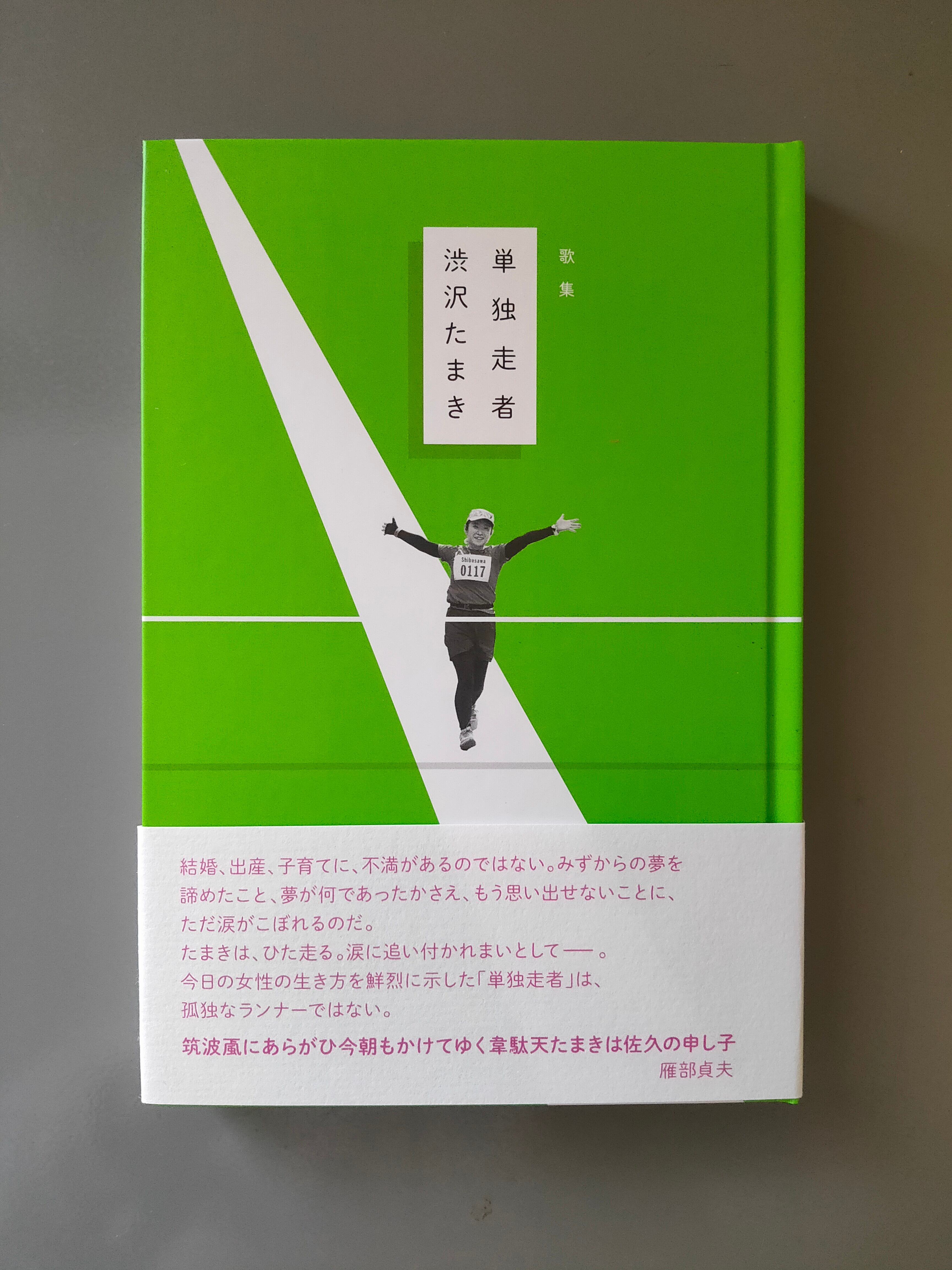歌集 | がたんごとん