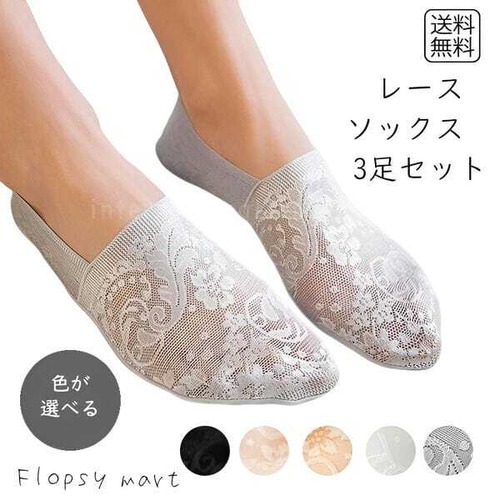 予約 レディース フットカバー 3足セット 浅履き ソックス 脱げにくい 滑り止め付き パンプス用ソックス 浅めタイプ フットカバーソックス くるぶし丈 滑り止め付き レディースソックス 靴下 パンプス インナーソックス　mp-064