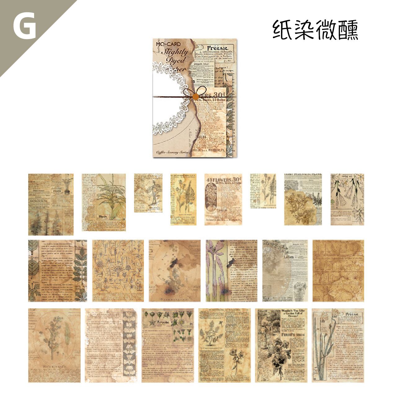 珈琲染め風 素材紙 紙もの 全8種 40枚 紙活 レトロ ヴィンテージ風