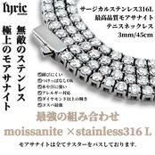 モアサナイト サージカルステンレス316L テニスネックレス 3mm 45cm