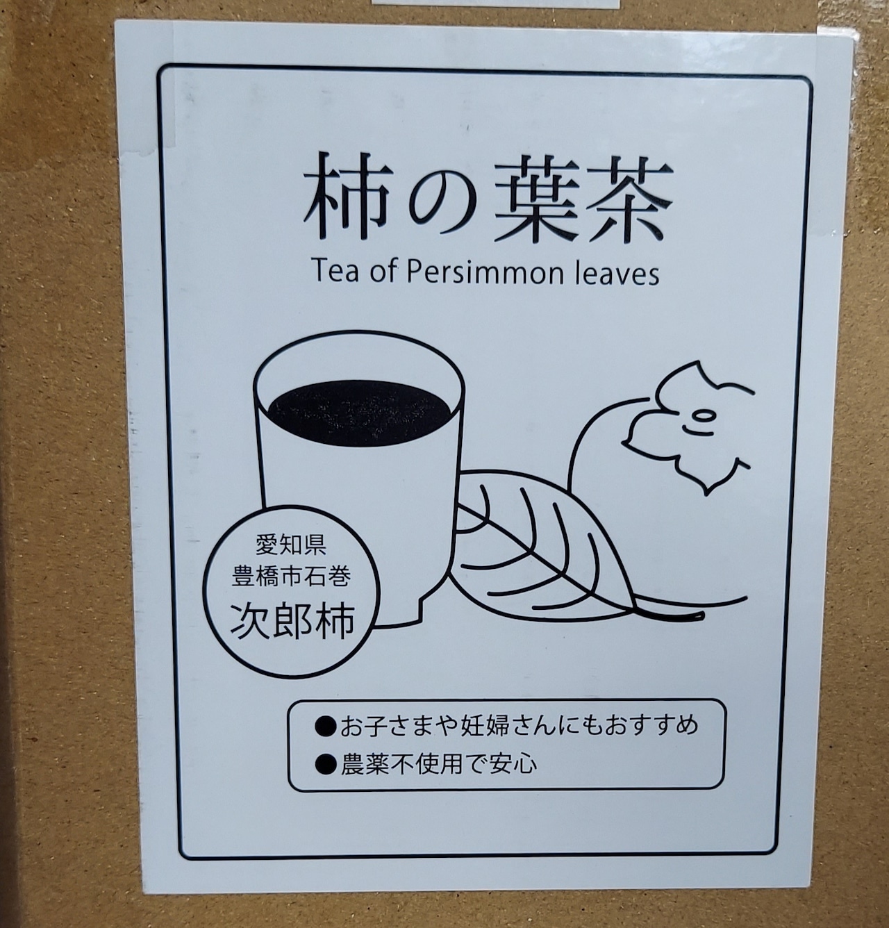 次郎柿の葉茶　ティ－パック