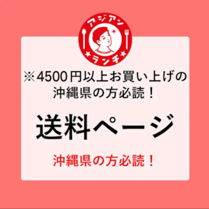 送料追加＝沖縄県のお客様＝