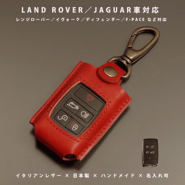 名入れ可】ランドローバー／ジャガー スマートキーケース 本革 レザー