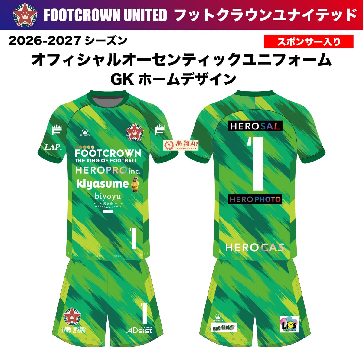 フットクラウンユナイテッド東京 2026-2027シーズン オフィシャル