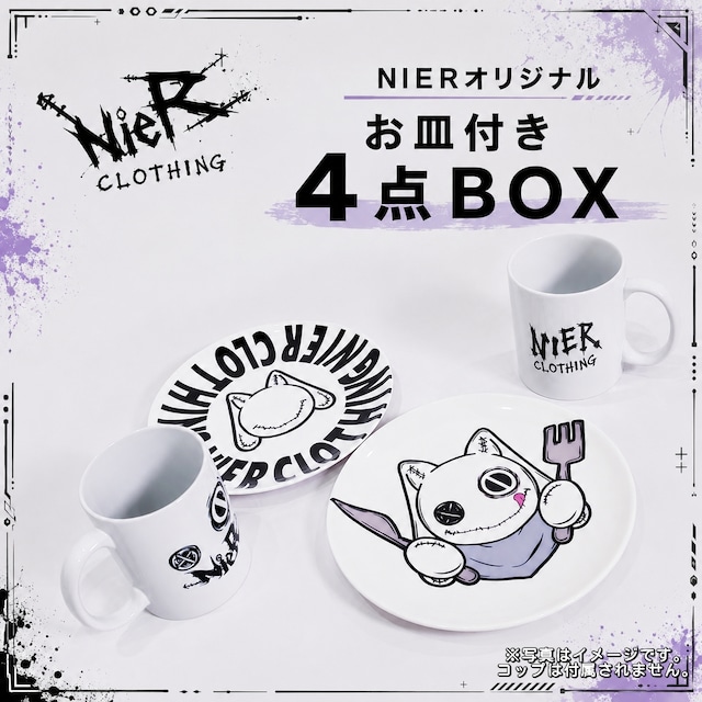 お盆☆NIERオリジナルお皿付き4点BOX【お一人様1点限り】