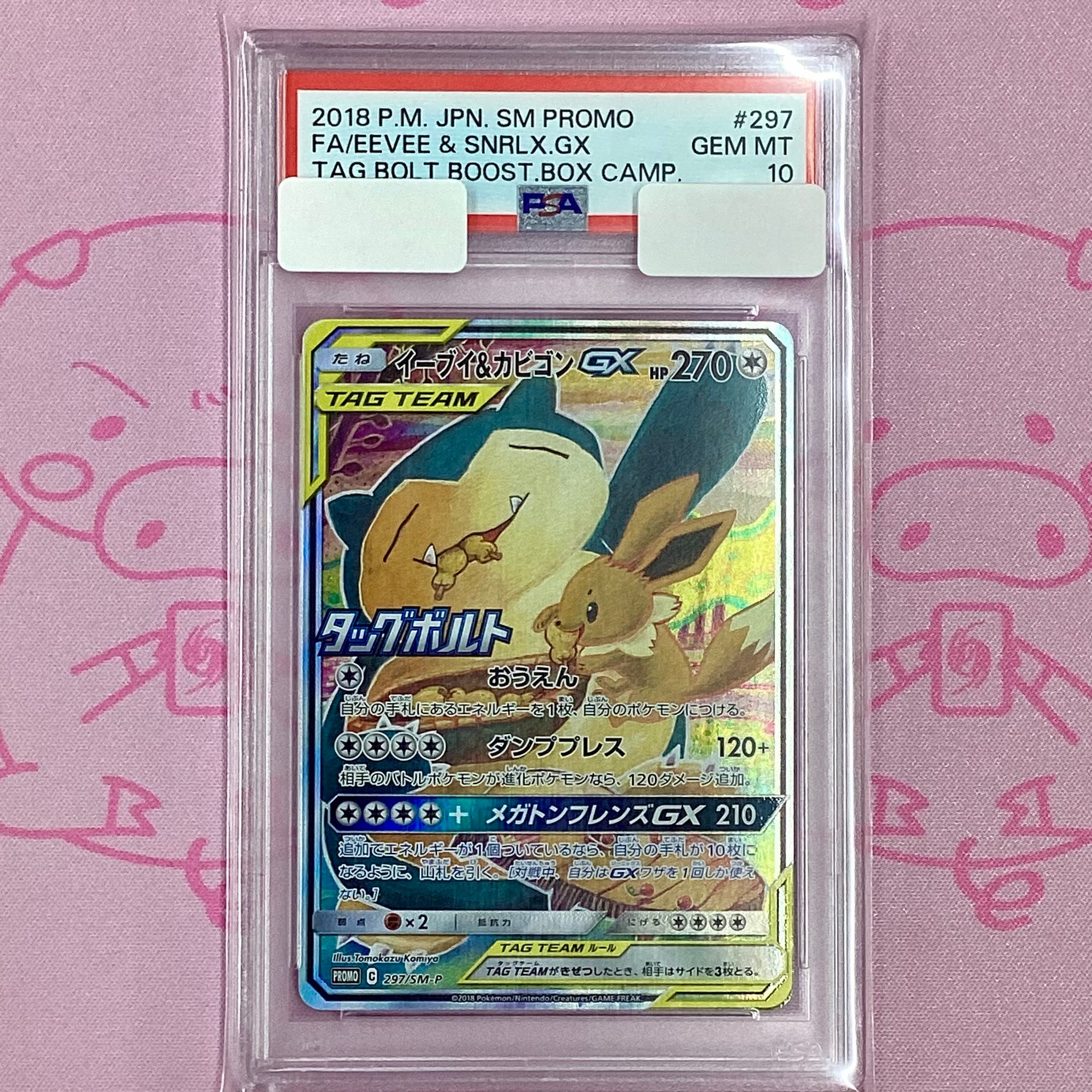 販売売筋品 イーブイ&カビゴンGX SA仕様 プロモ PSA10 ポケモンカード