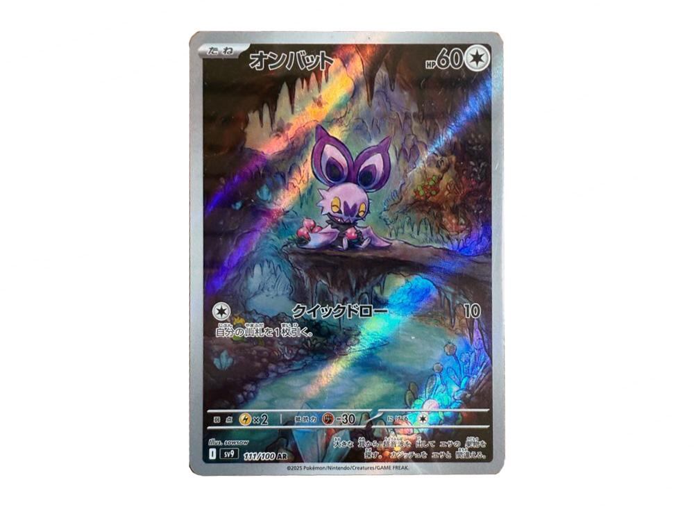 オンバット AR SV9 111/100 | ポケモンカード専門店 Cobalt Cave
