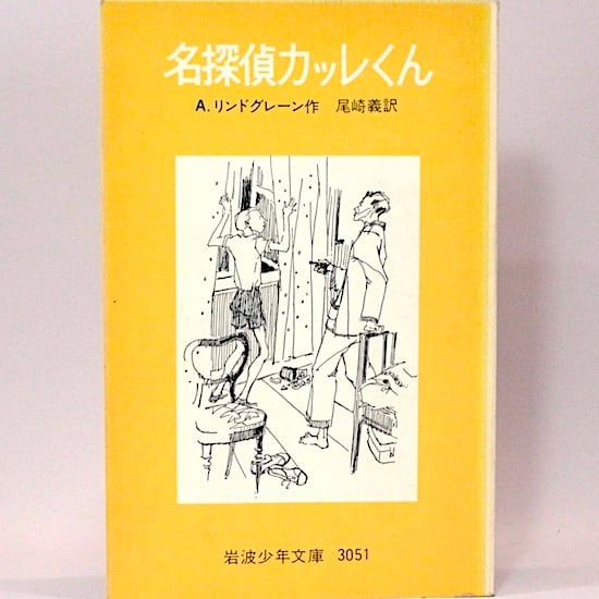 岩波少年文庫 | HANAMUGURI