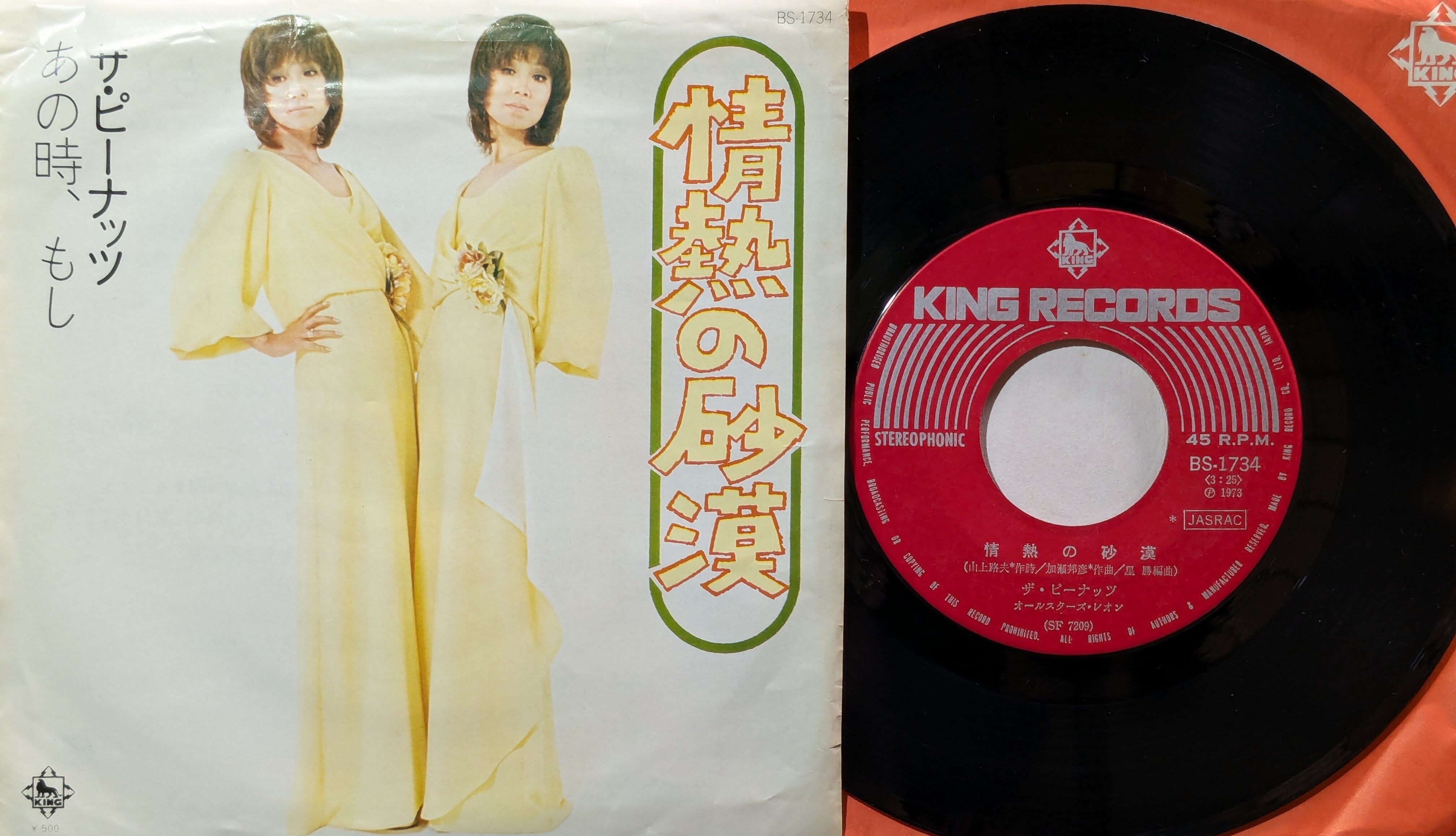 レトロなシティPOP吉永優　劇場アニメ　あいつとララバイ主題歌　レコード　中古 中津川洋子 / オッスオッス | KOMBU RECORD