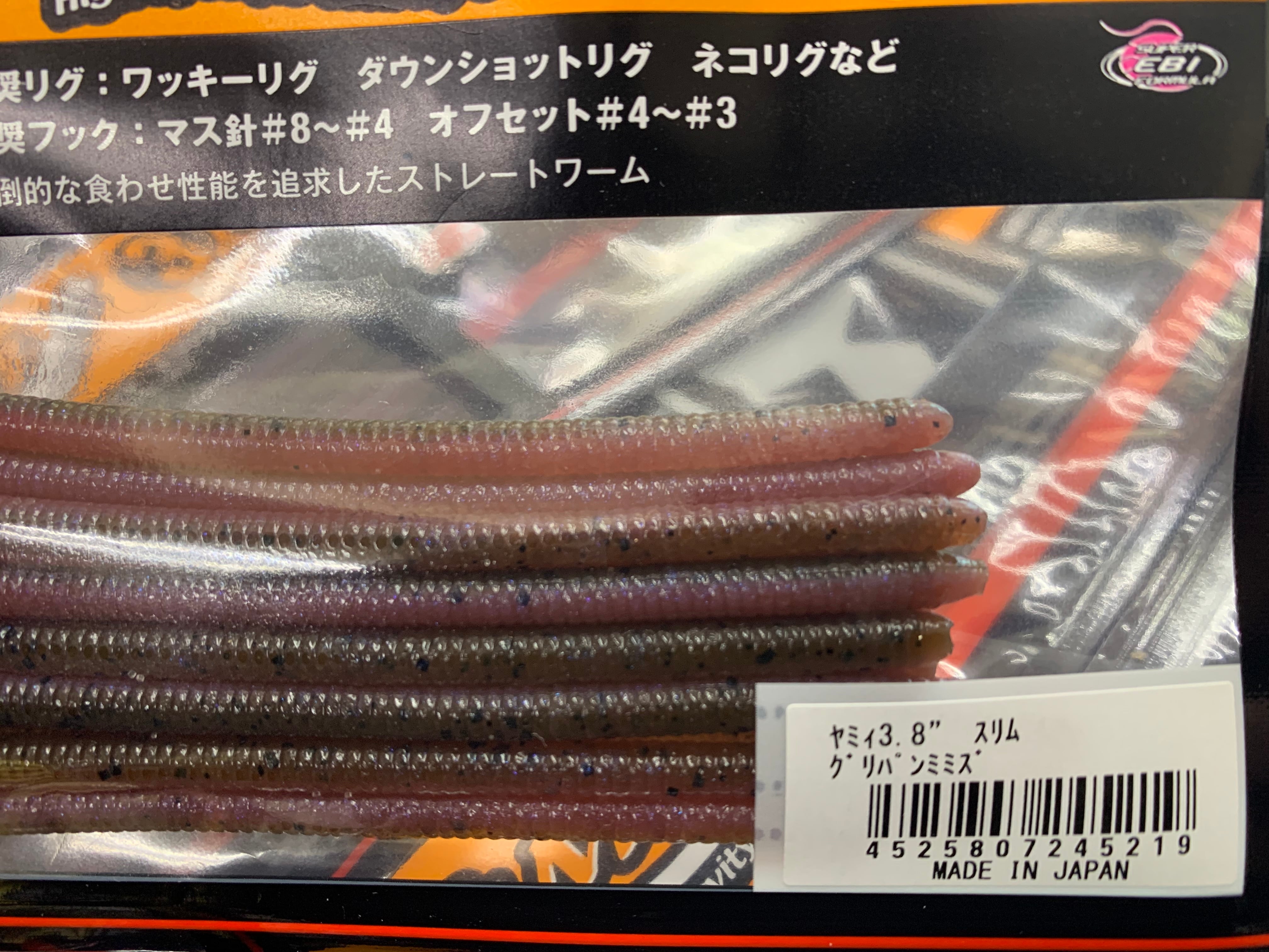 ヤミィ3.8 スリム | ルアーショップB－FARM