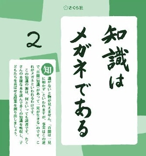 子どもを育てるための有田和正　追究  ［心に刻む日めくり言葉］