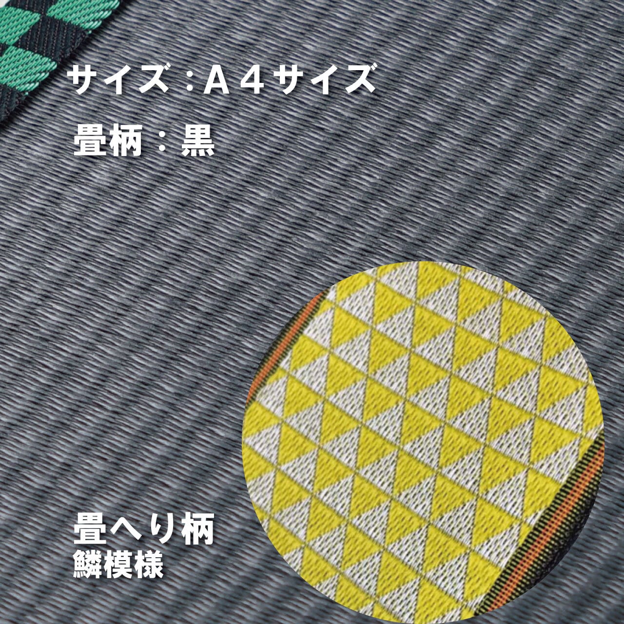 ミニ畳台 フィギア台や小物置きに♪ A4サイズ 畳:黒 縁の柄:鱗(うろこ)模様 A4B010