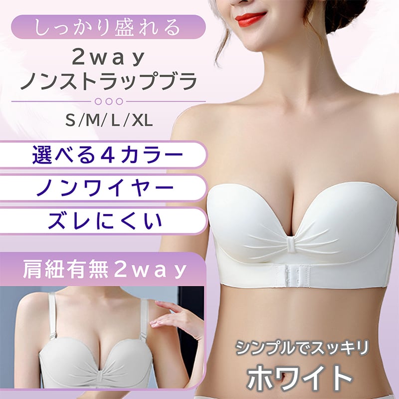 ストラップレスブラ ベージュ ブラック バストアップ 脇肉 盛りブラ 美